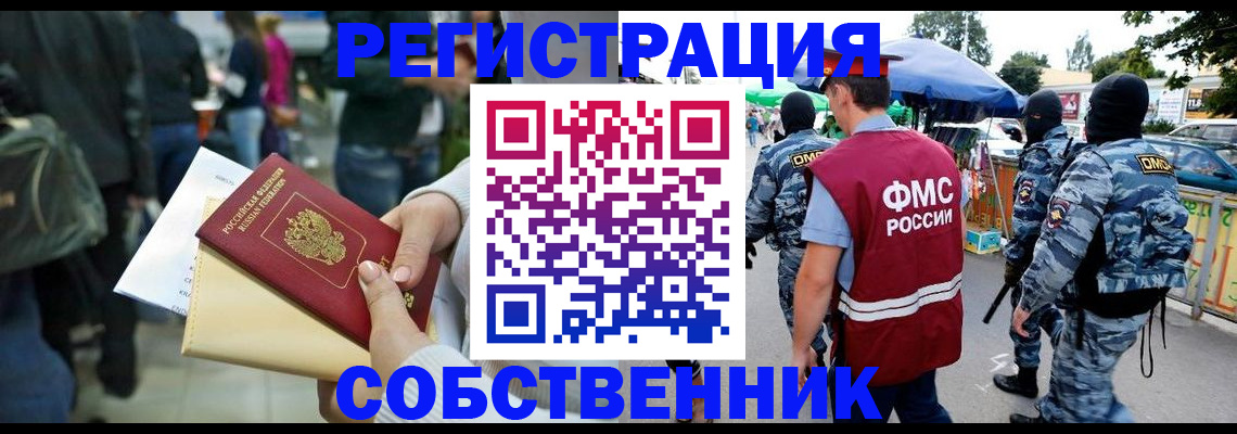 временная регистрация в Саяногорске